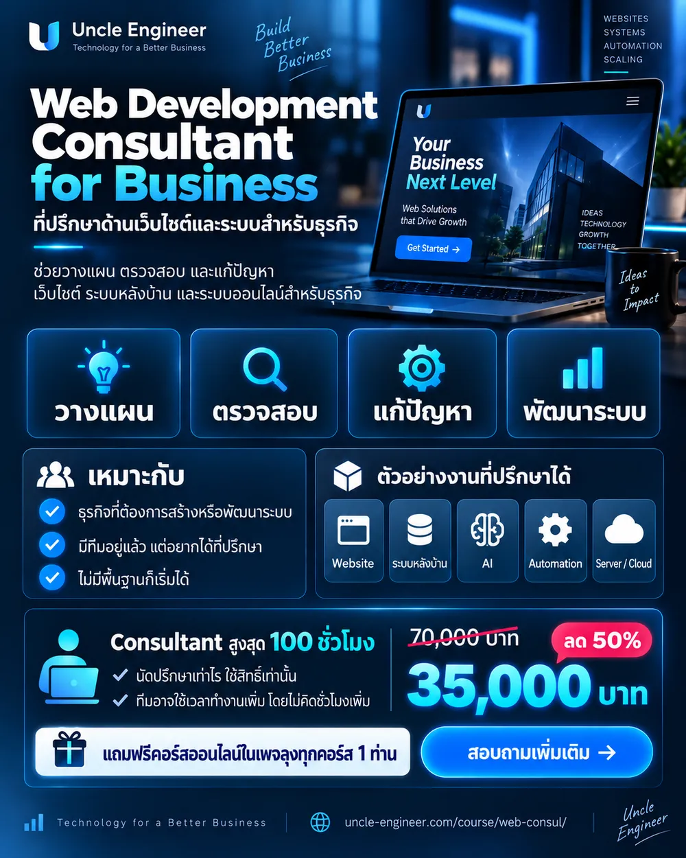 Web Development Consultant for Business